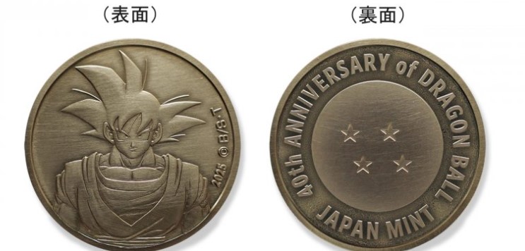 Japón celebra 40 años de Dragon Ball con monedas conmemorativas